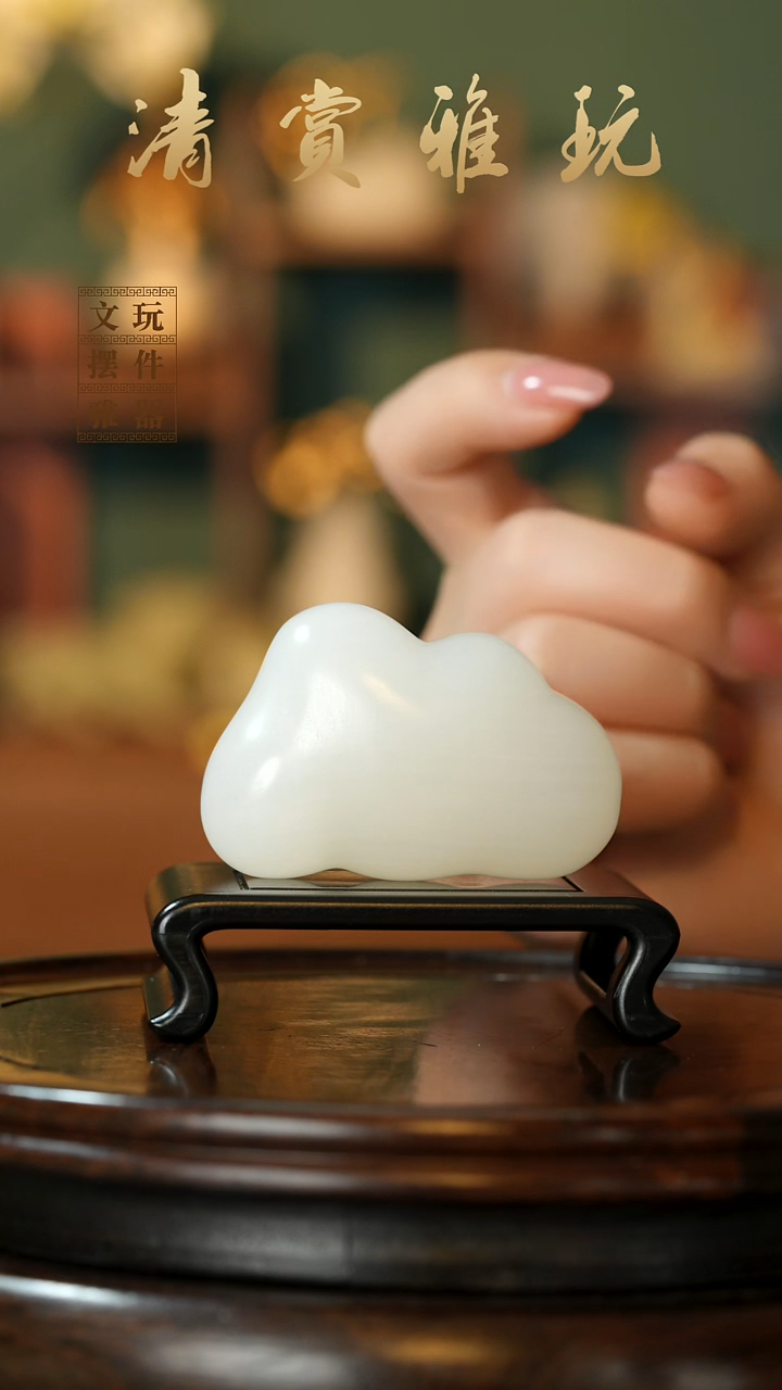 玉《云朵祥云》手把件摆件