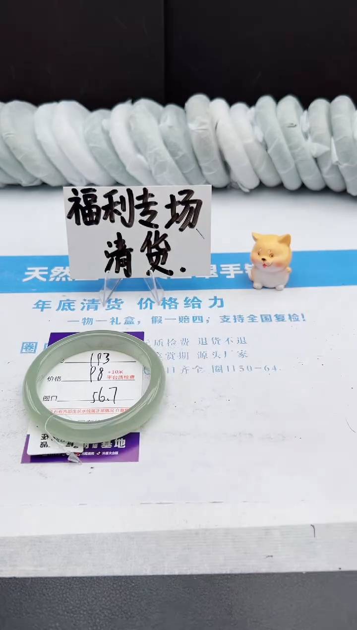 【闪购商品】石英质玉手镯未镶嵌j193-DB56.7