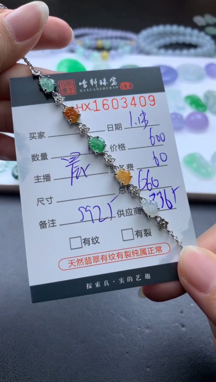 【闪购商品】翡翠挂件未镶嵌哈轩 手链1