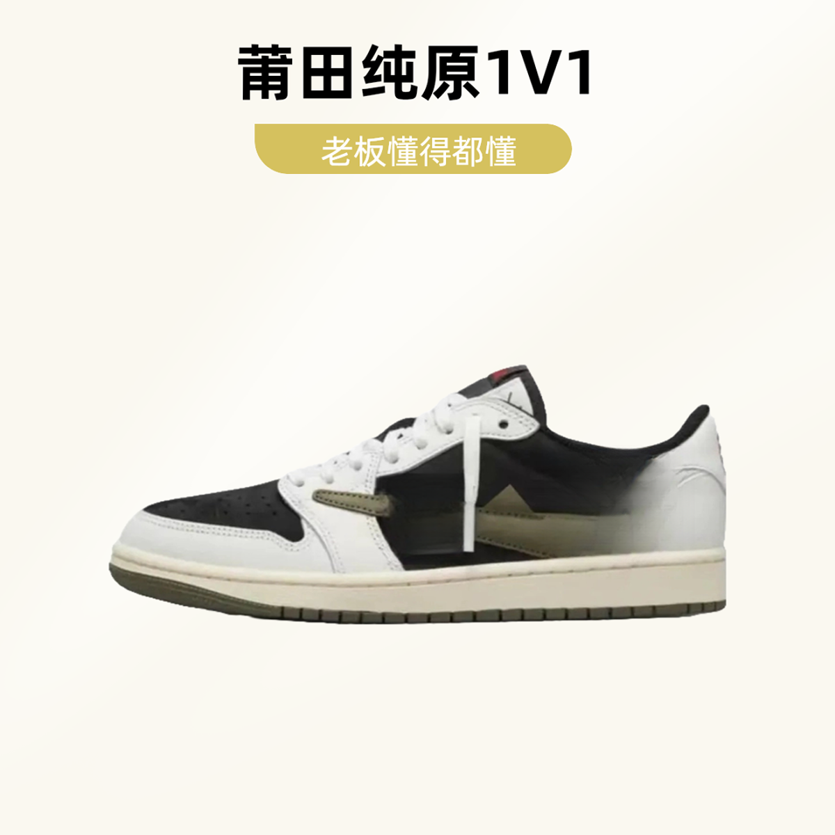 莆田发货纯原男鞋AJ1闪电倒钩低帮女鞋aj1藤原浩时尚运动休闲板鞋