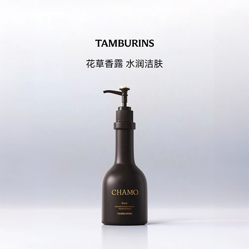 TAMBURINS香氛洁肤露250ml礼盒装【官方正品】CHAMO 手部清洁二合一