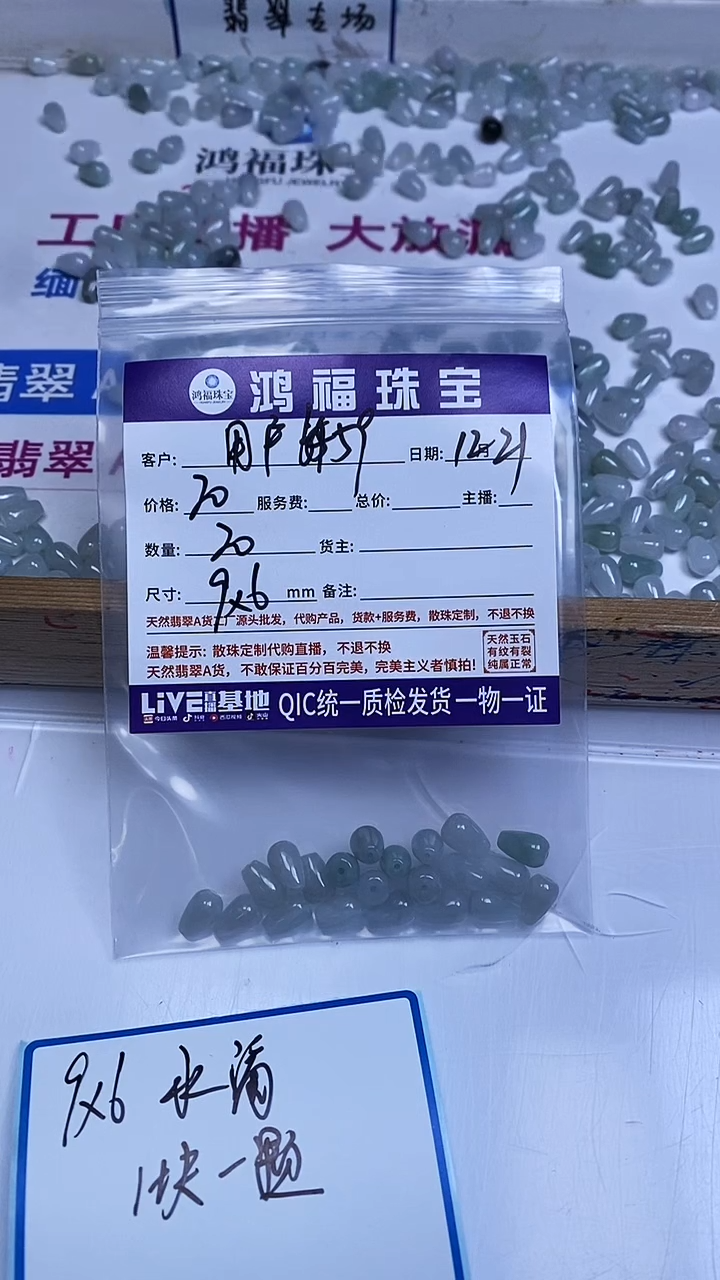 未镶嵌翡翠手饰用****0翡翠 水滴9*6mm
