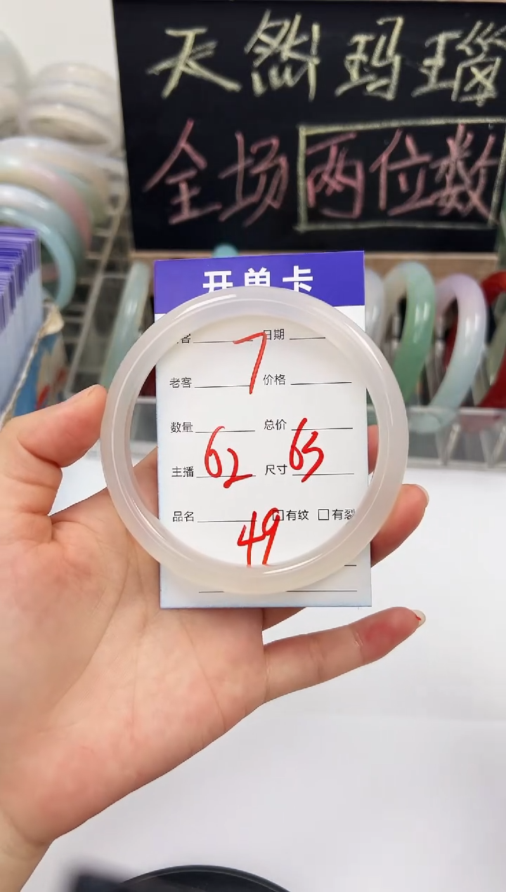 手镯玛瑙/玉髓未镶嵌07    62-63