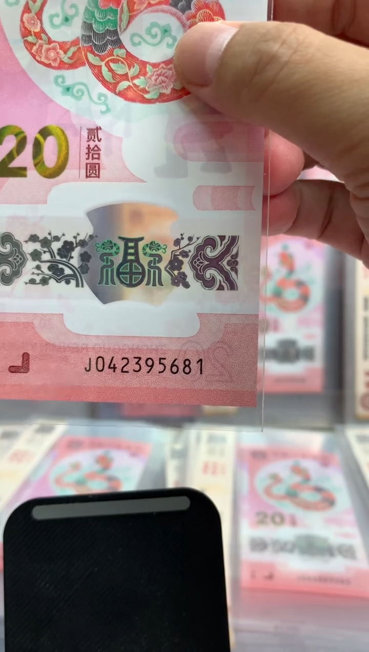 【闪购商品】塑料蛇钞 真钞【单张】5681