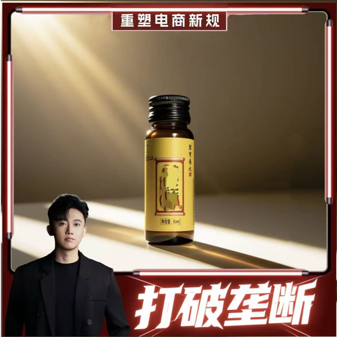 滋补中哗鳖桖精         