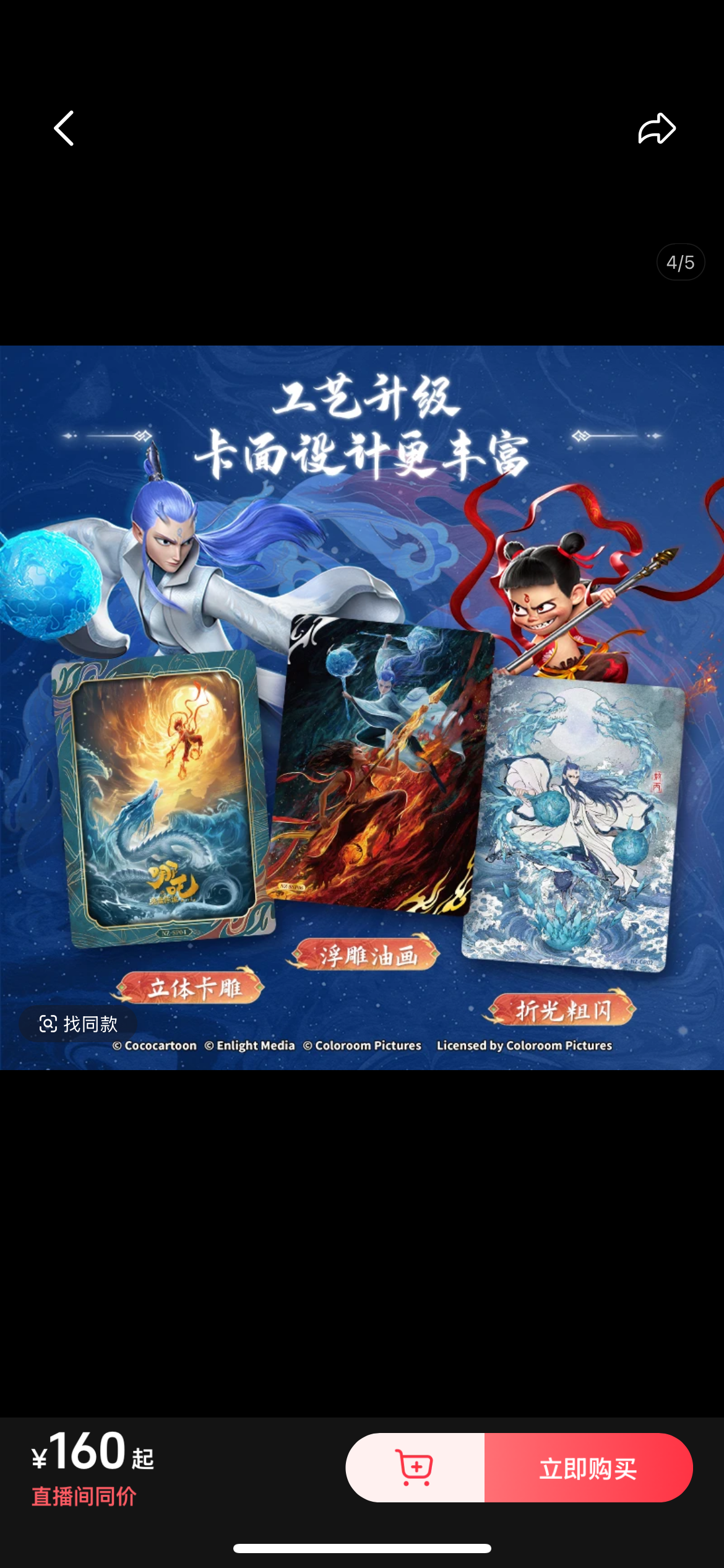 caard.fun/集卡社【哪吒之魔童闹海】【推推】动漫典藏卡牌