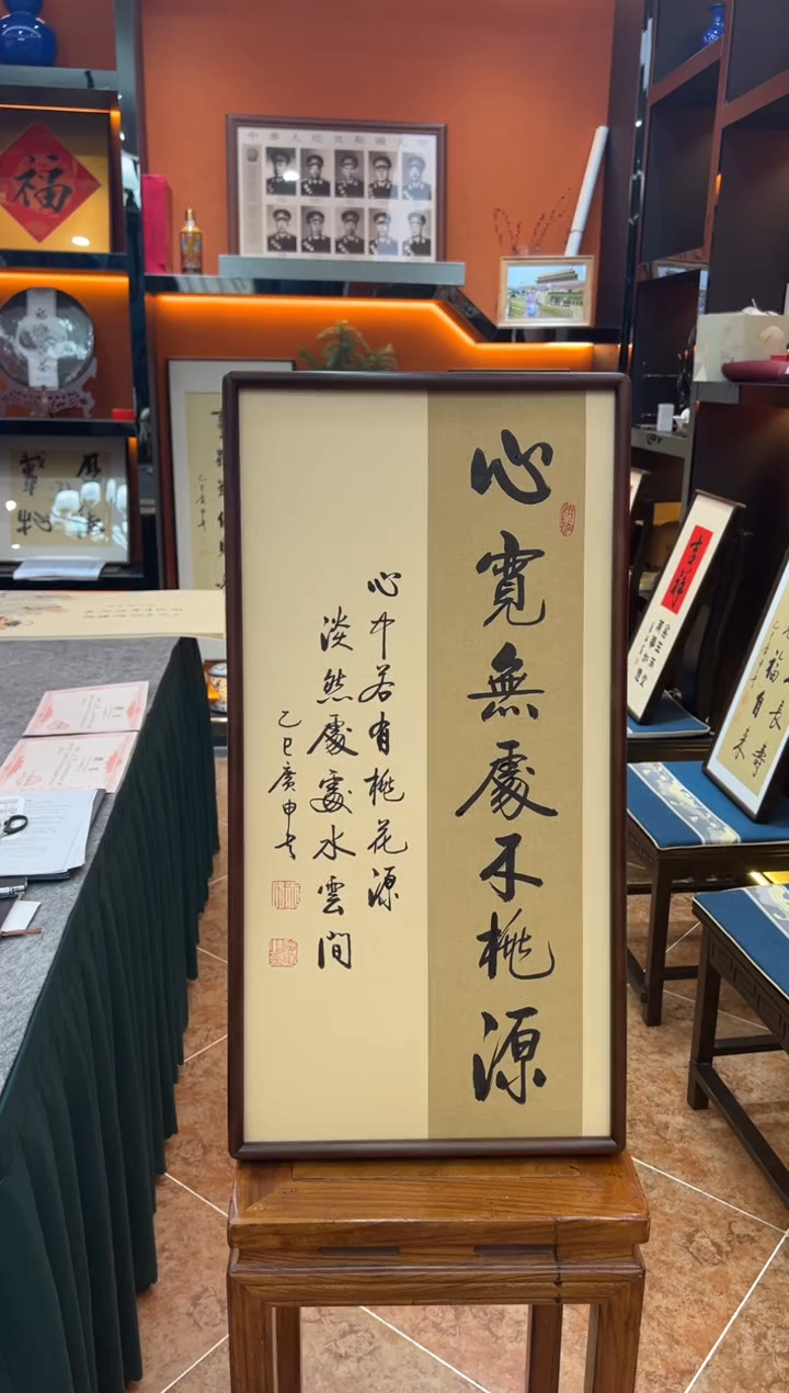 书法《心宽无处不桃园》（带框）68*35王老师亲笔书法字画作品