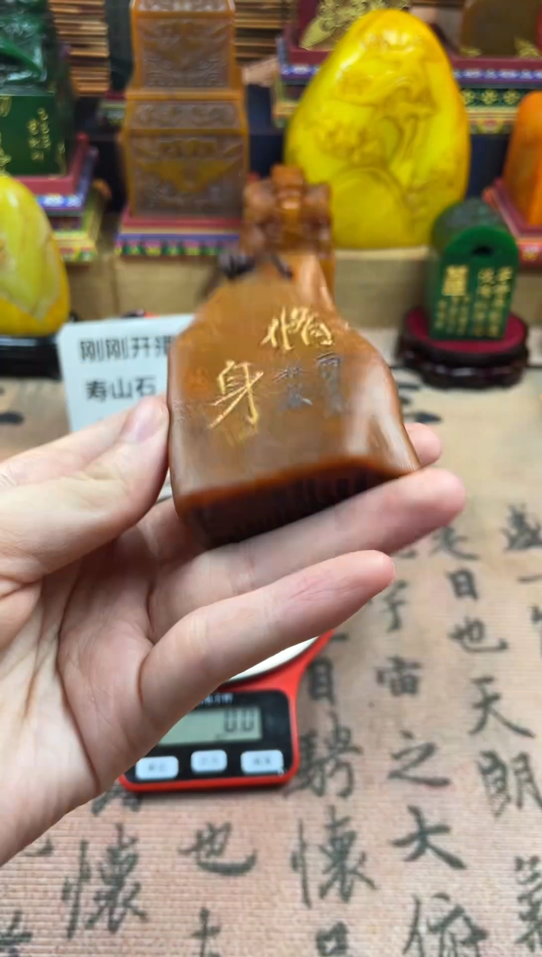 寿山石印石修身 随行田黄