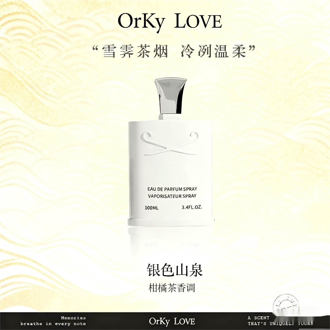 【银色山泉的香味】 柑橘茶香调 持久留香 男士女士通用香水