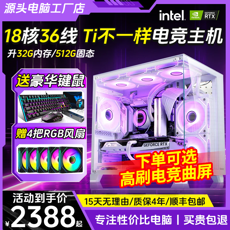 年终大促【升18核36线 】吃鸡　黑悟空三角洲游戏组装台式机电脑主机