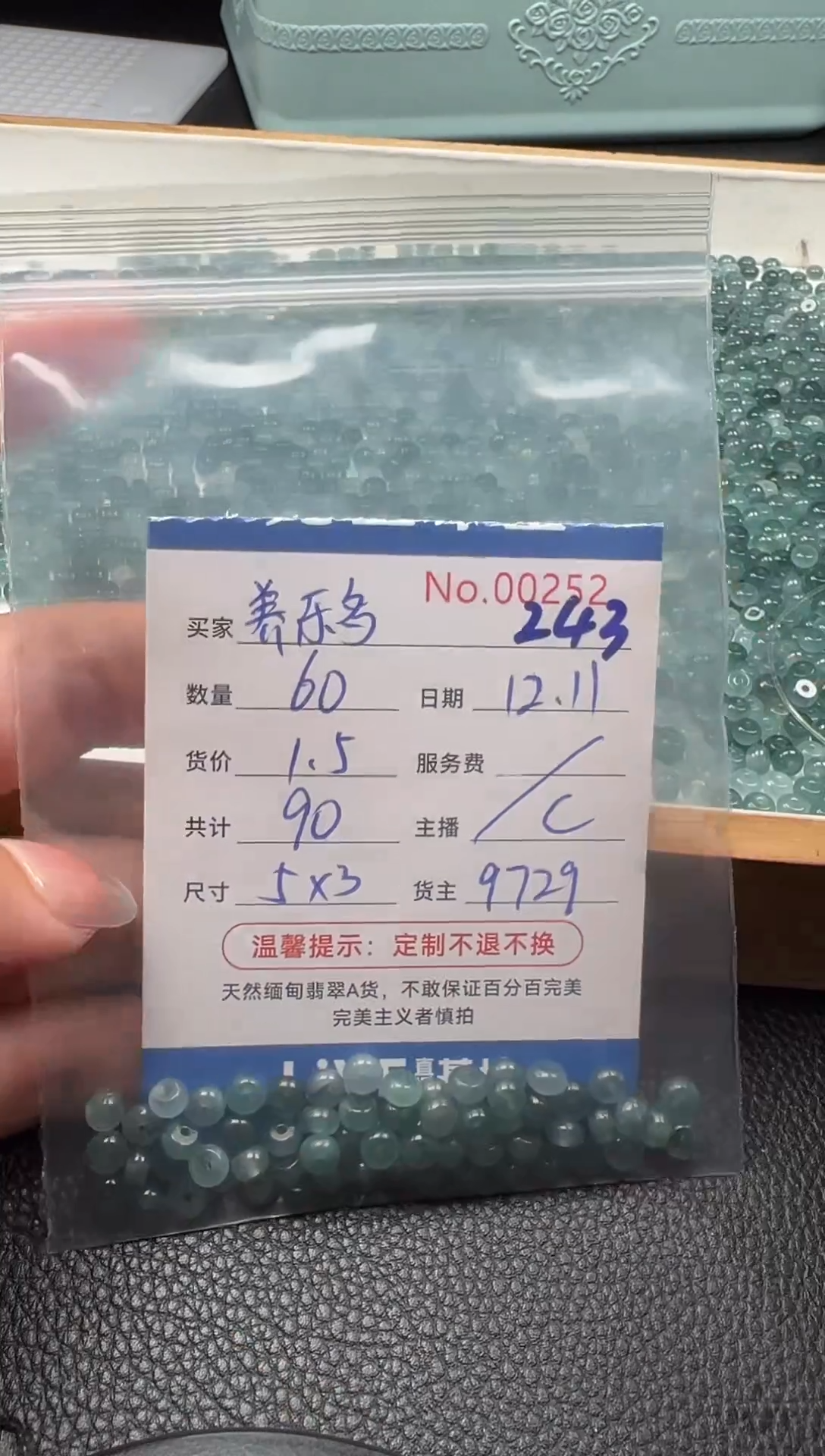 散珠翡翠养***?单：243