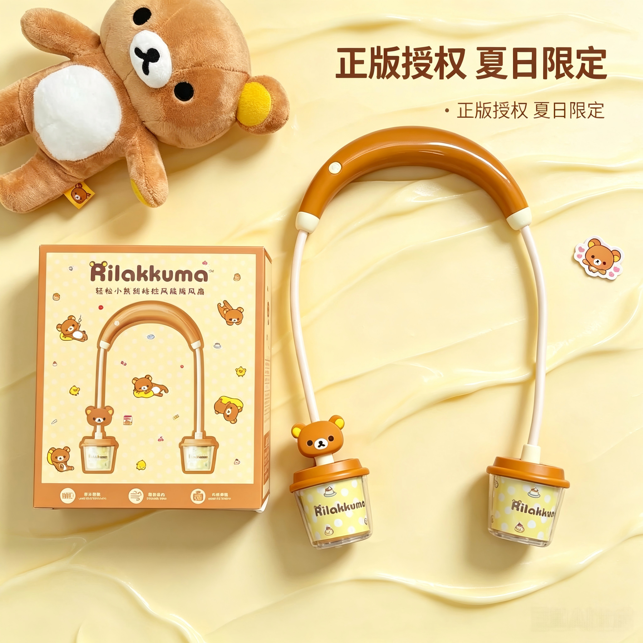 【正版授权】Rilakkuma轻松熊挂脖便携卡通可爱户外摆件挂脖风扇