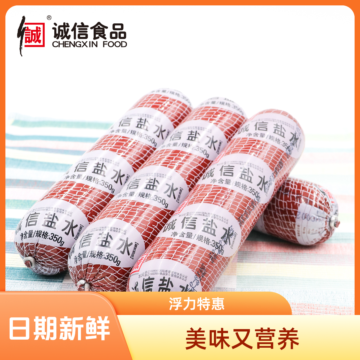 【主播浮力】诚信解馋零食盐水香肠350gX3根早餐火腿肠即食营养