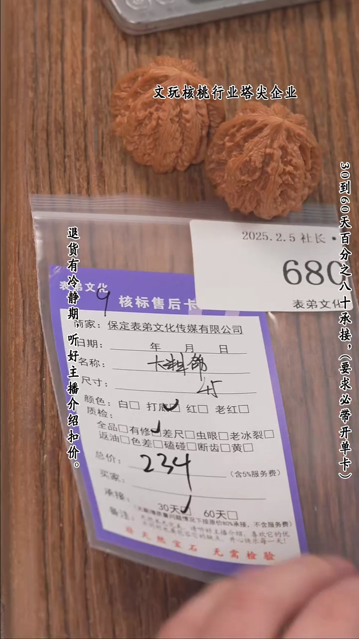 【闪购商品】文玩核桃把件680大粗筋