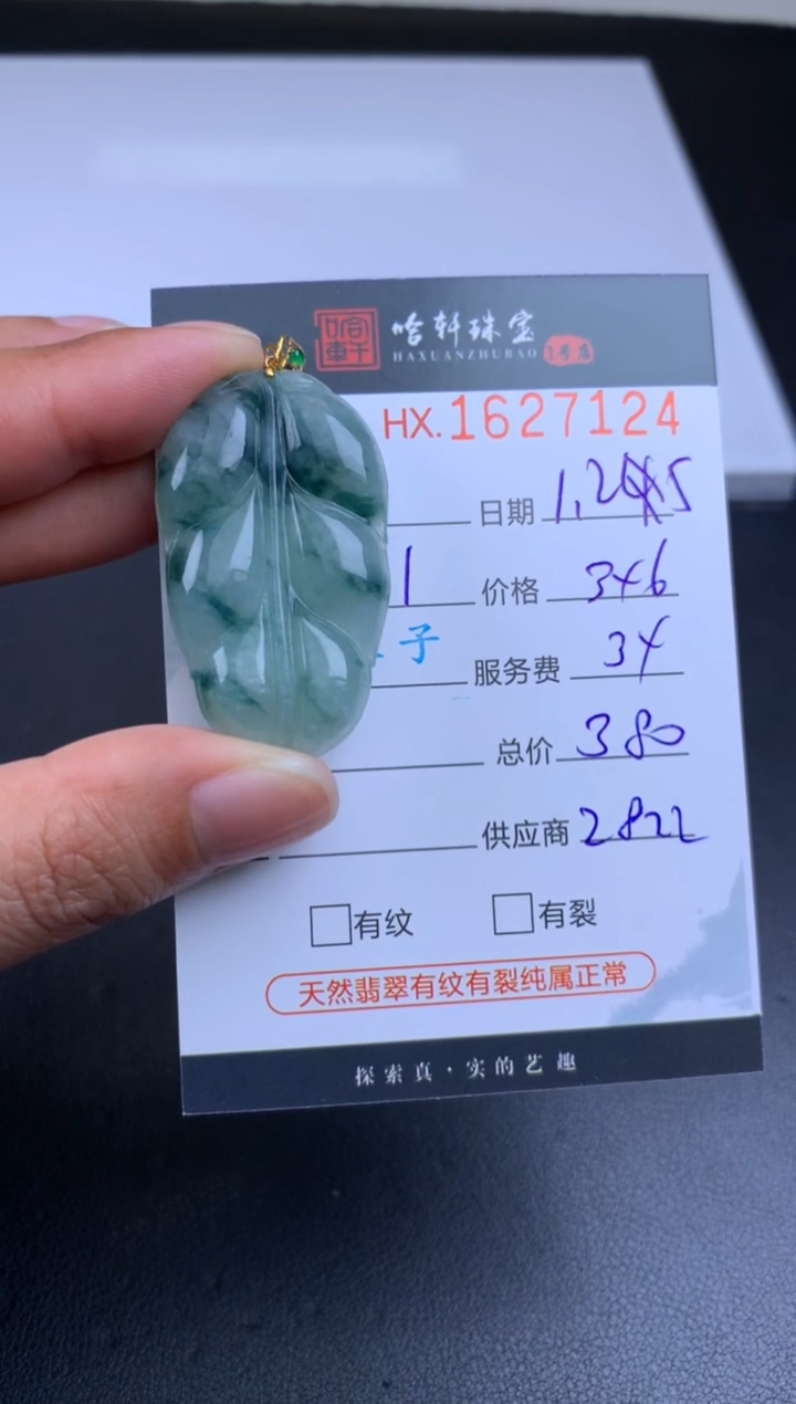 【闪购商品】翡翠挂件未镶嵌哈轩 挂件1
