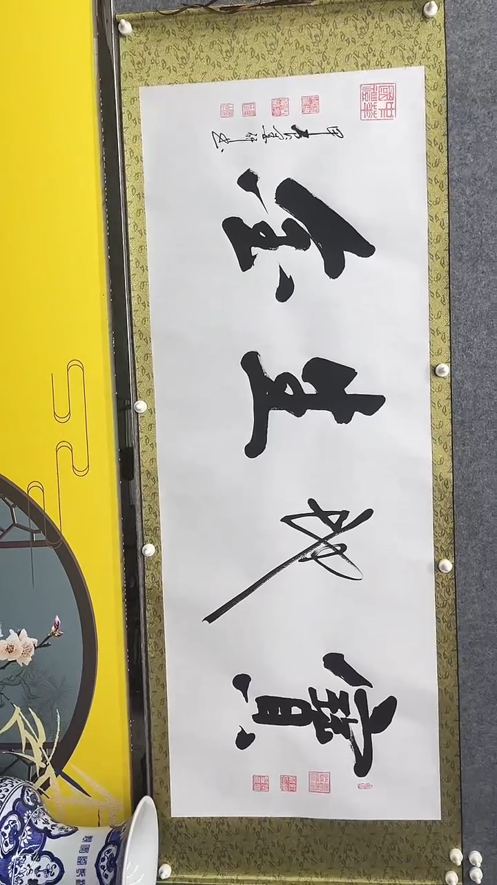 【闪购商品】书法墨研+宝地生金+六尺+宣纸+手绘