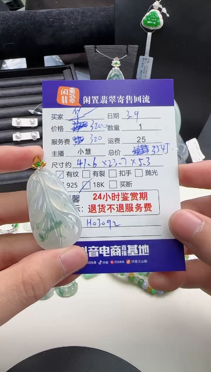 【闪购商品】翡翠颈饰18K金镶嵌翡翠吊坠