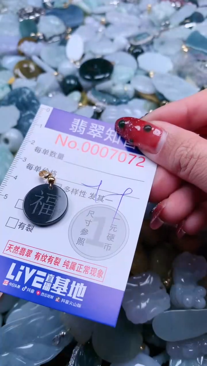 【闪购商品】翡翠吊坠(不含链)未镶嵌7072