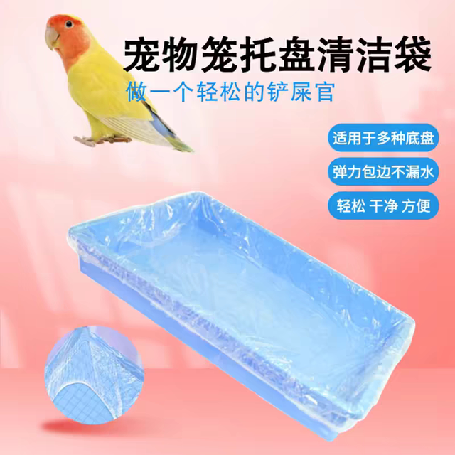 宠物托盘清洁袋鹦鹉鸟笼狗笼垃圾袋一次性薄膜厕所底盘加厚塑料袋