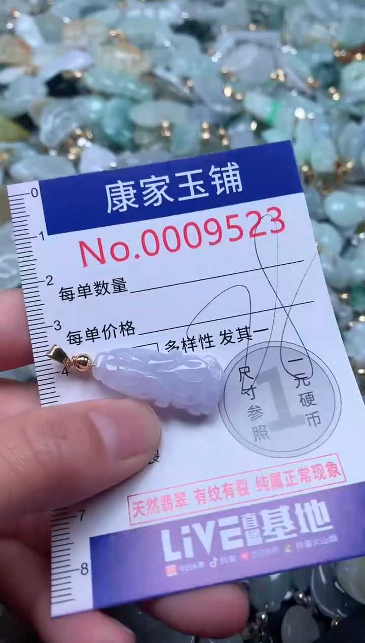 【闪购商品】翡翠吊坠(不含链)未镶嵌9523