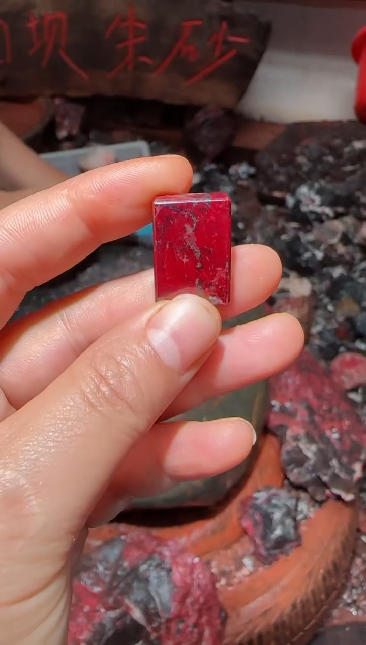 天然辰砂原矿无事牌27