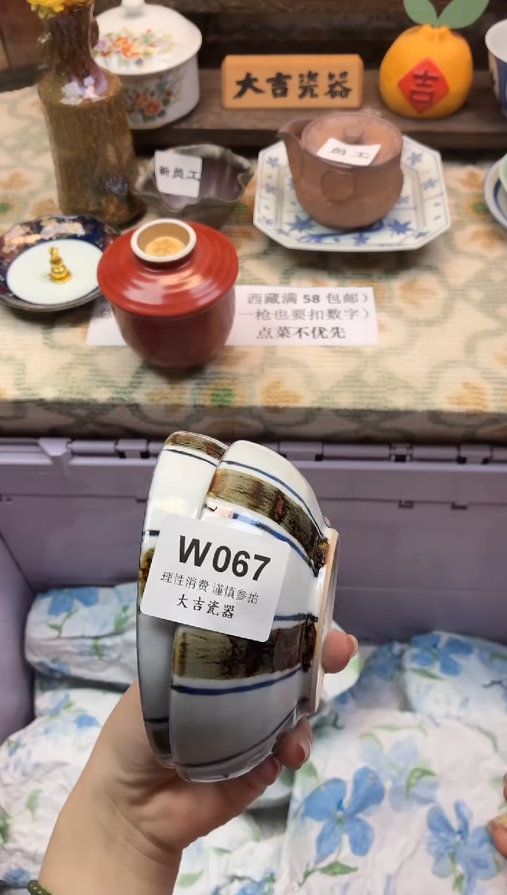 瓷器H*u       W067