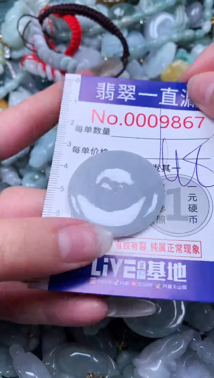 【闪购商品】翡翠吊坠(不含链)未镶嵌9867