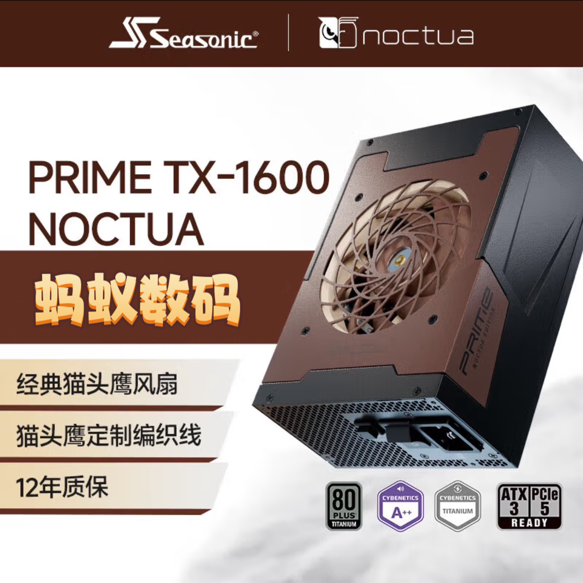Seasonic 海韵猫头鹰联名旗舰钛金全模组双16pin供电台式主机电源
