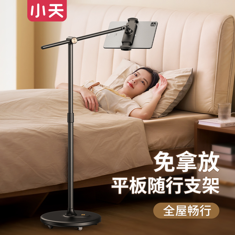 小天手机平板通用滑轮移动懒人床头客厅追剧多功能闺蜜机支架