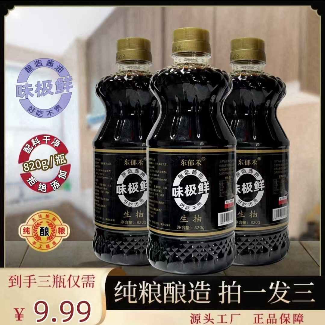 纯粮生抽味极鲜零添加配料干净