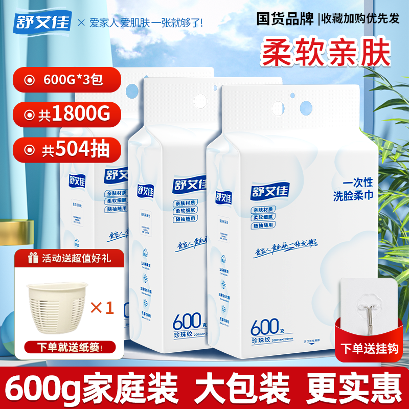 舒艾佳【检测合格】168抽x3提家庭装孕婴可用全植物消费券洗脸巾