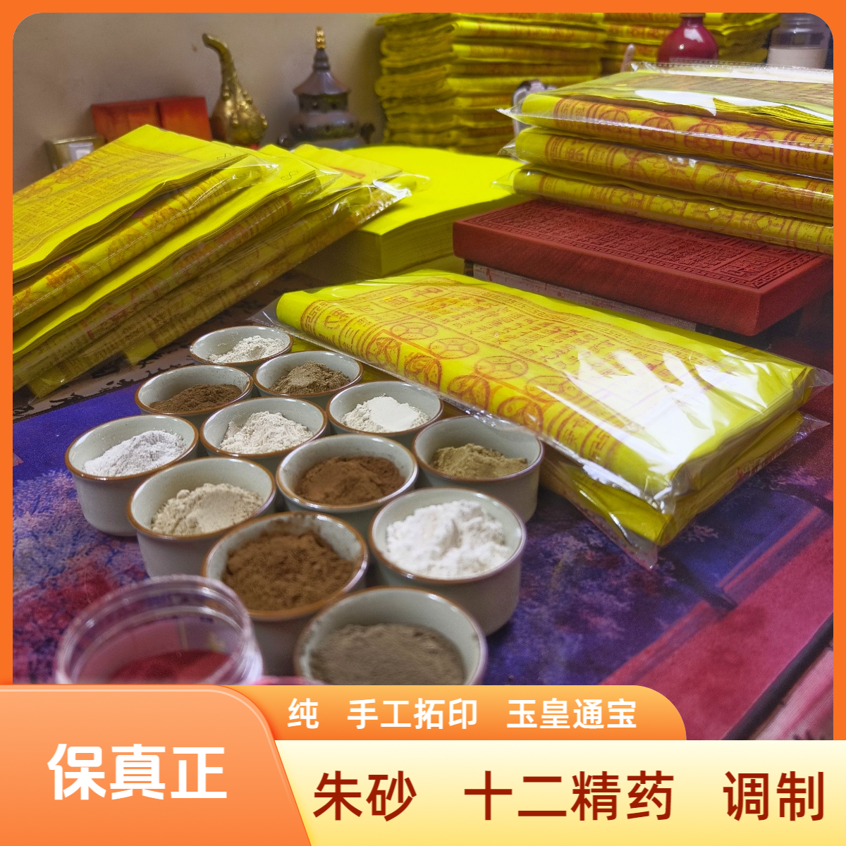 手工拓印玉皇通宝钱500张1000张纯手工朱砂拓印玉皇通宝纸钱