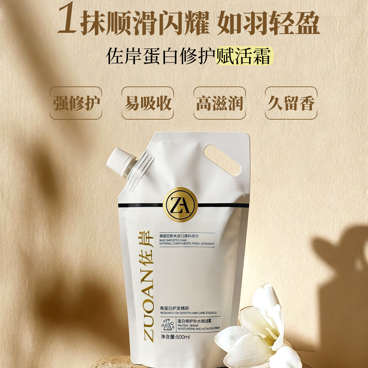 佐岸蛋白霜护发霜修护烫染受损发质补水顺滑改善干枯毛躁500ml