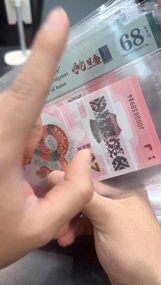 【闪购商品】小蛇钞大司令68分带4随号单张。。。。