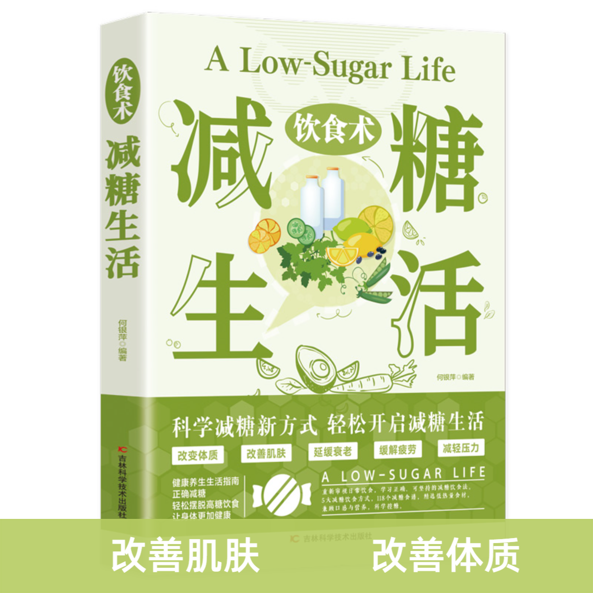 减糖生活书籍正版改善肌肤状态养生书籍减肥食谱书科学控糖养生