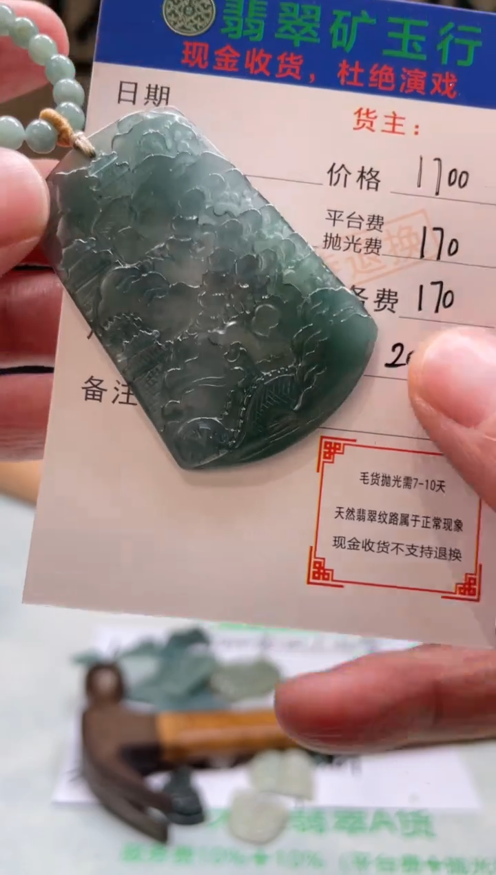 定制翡翠未镶嵌毛货-不退不换