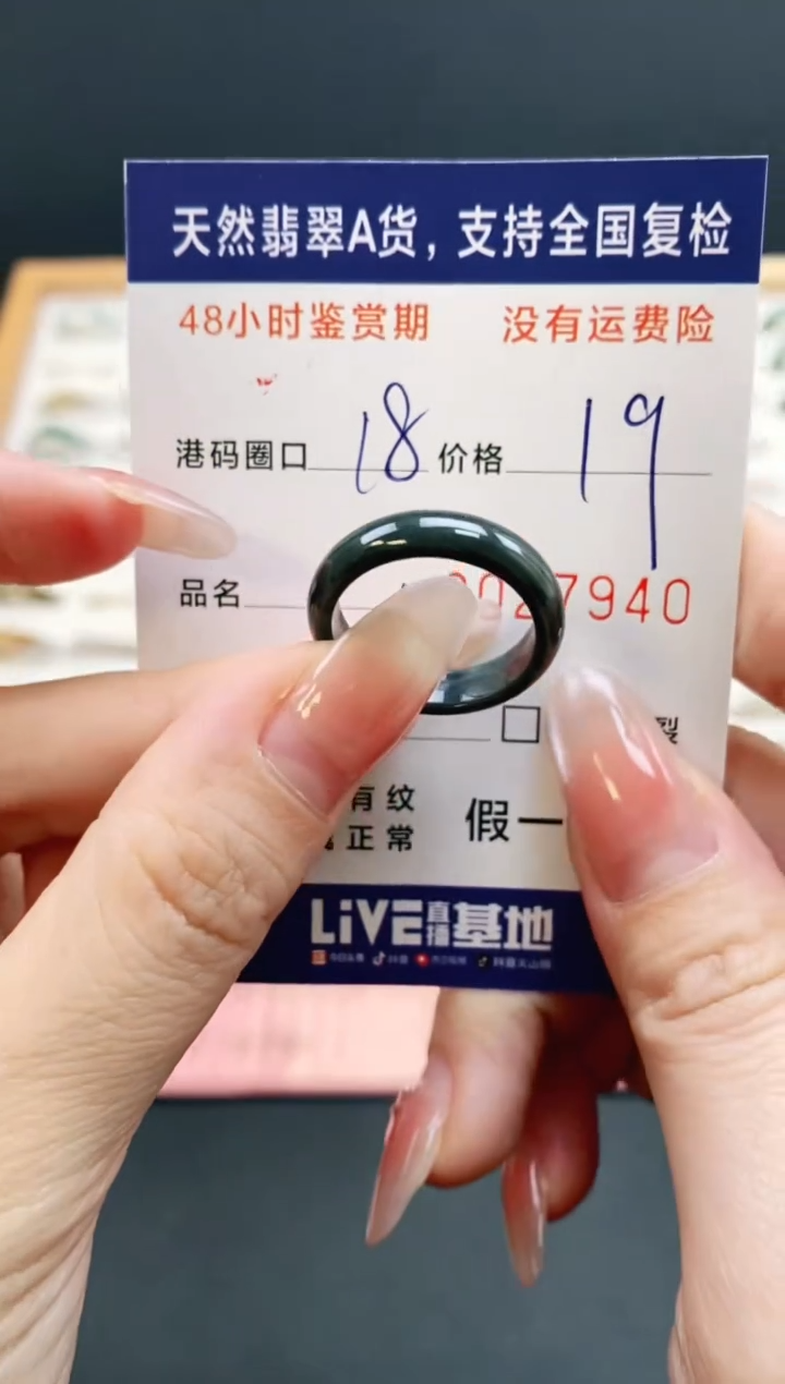 未镶嵌戒指翡翠7940