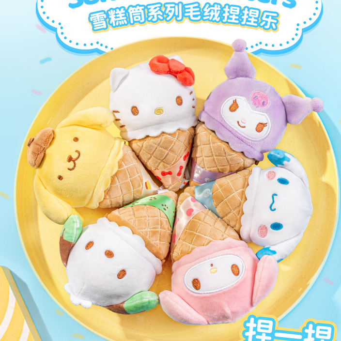 MOETCH三丽鸥家族雪糕筒系列毛绒捏捏乐