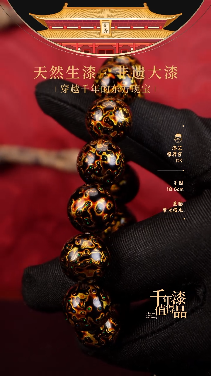 【闪购商品】衔云大漆漆珠手串15mm 14颗