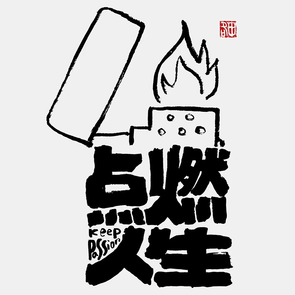 原创手工打火机清仓【1-10】链接看清楚编号再下单