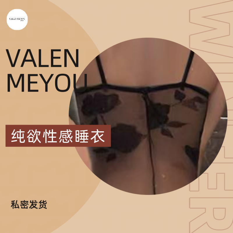 VALENMEYOU 连体衣吊带2025氛围感轻奢时尚套装性感睡裙内衣