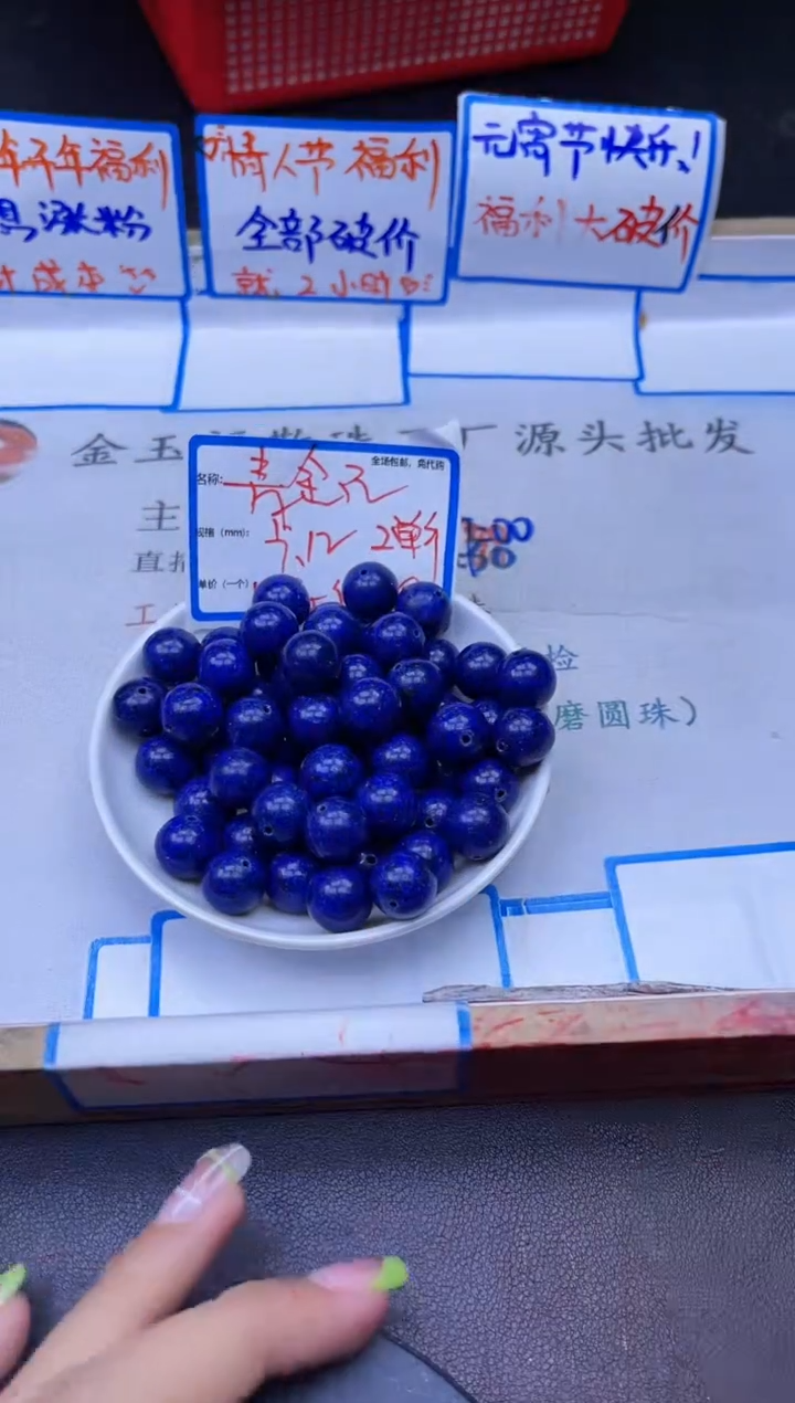 【闪购商品】青金石散珠未镶嵌Q389 12MM 10颗