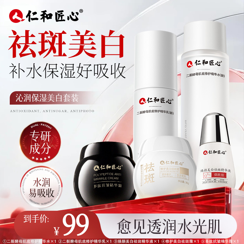 沁润保湿美白套装焕颜美白精华液补水保湿提亮黑黄皮闭口粉刺