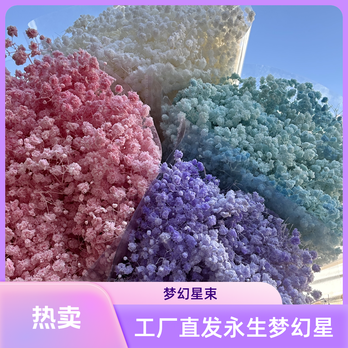 梦幻星花束手工diy花束材料适合家庭装饰摆放