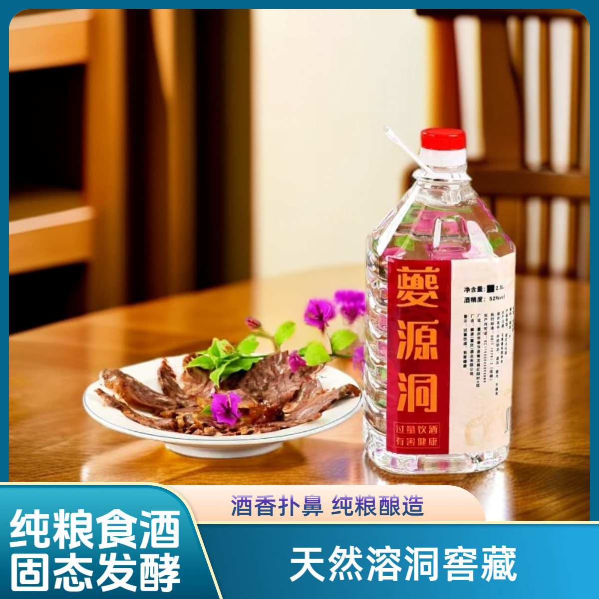 夔源洞清香型纯粮食高粱原浆白酒固态法酿造口感醇厚52度5000ml