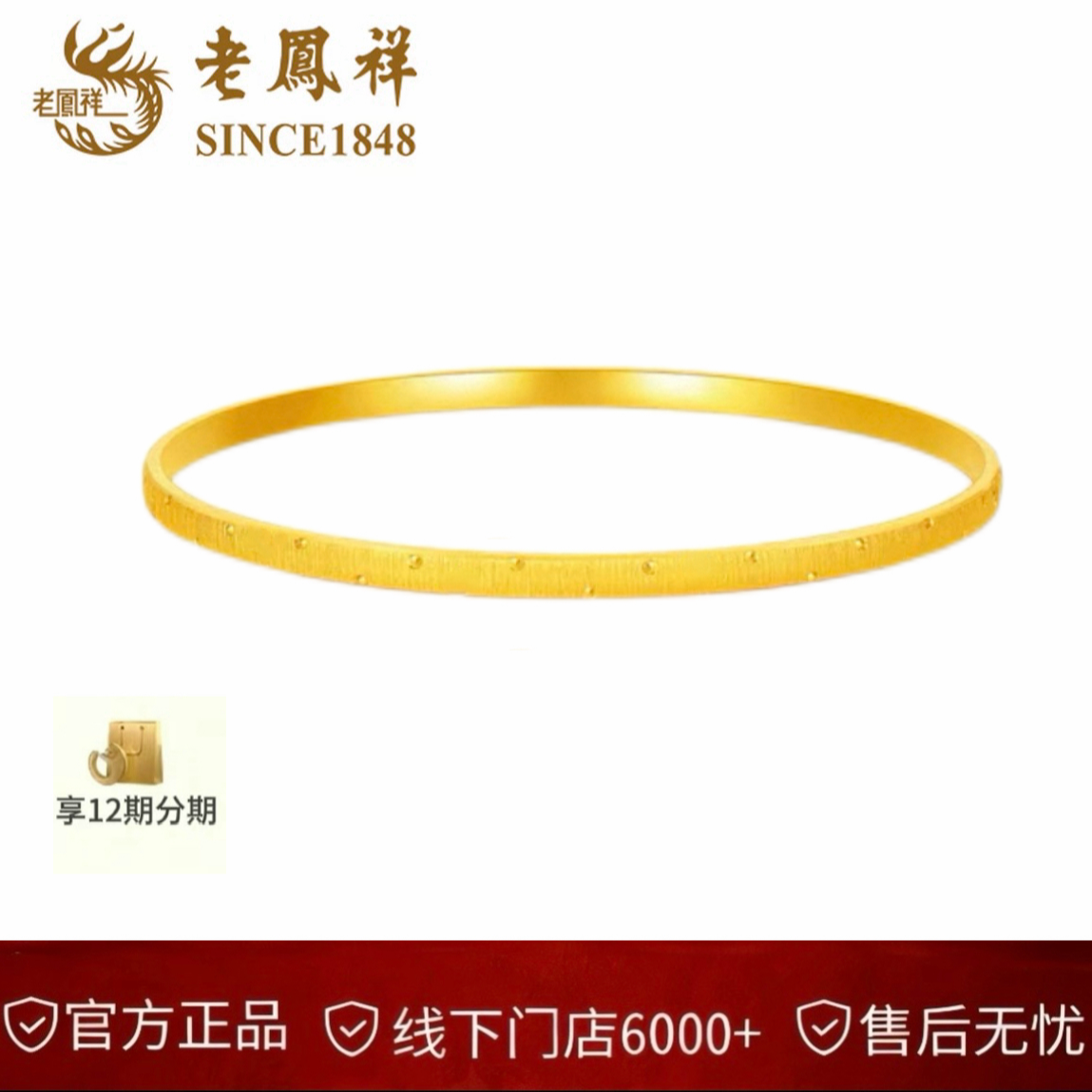 【官方正品】老凤祥足金丝绒点点黄金手镯送女友自戴哑光质地时尚