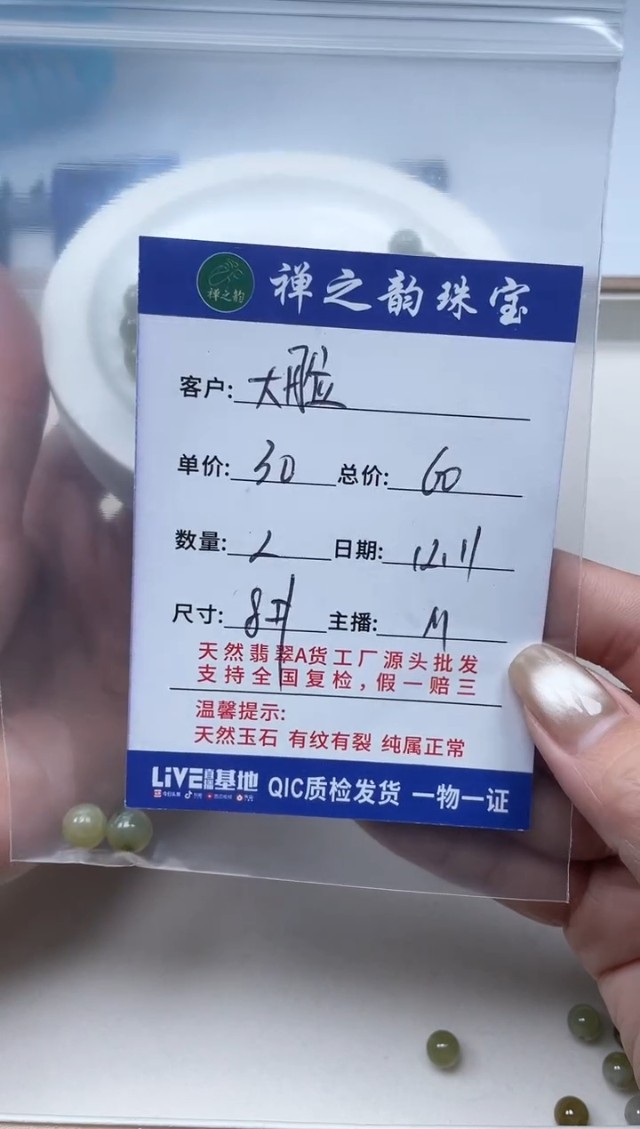 散珠翡翠大****的Q13卡8+mm1颗