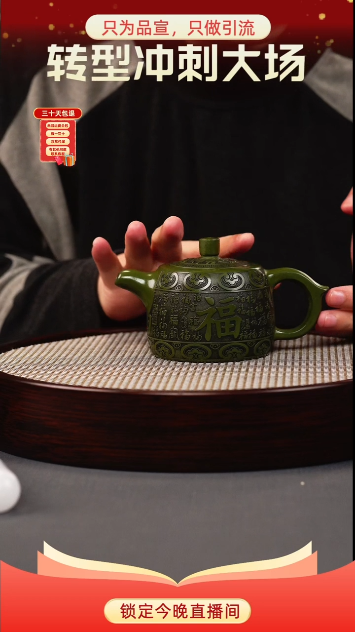 茶壶紫砂绿泥 井栏 百福