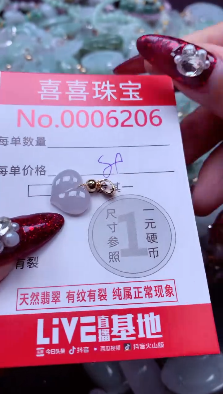 颈饰未镶嵌翡翠6206