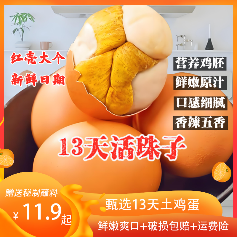 【NJLG-2】正宗13天活珠子红壳五香香辣熟制即食鸡胚蛋凤凰蛋Zzy